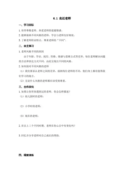 人教版道德与法治七年级上册  6.1 走近老师 导学案