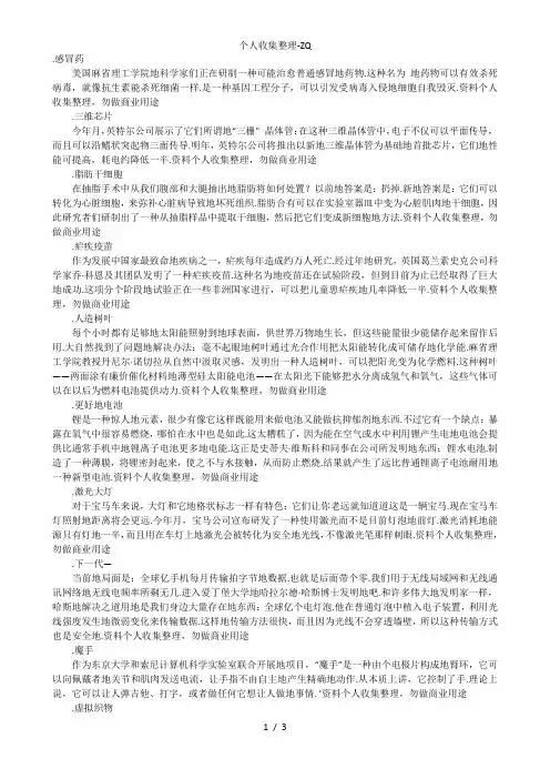 当今最棒的50项发明