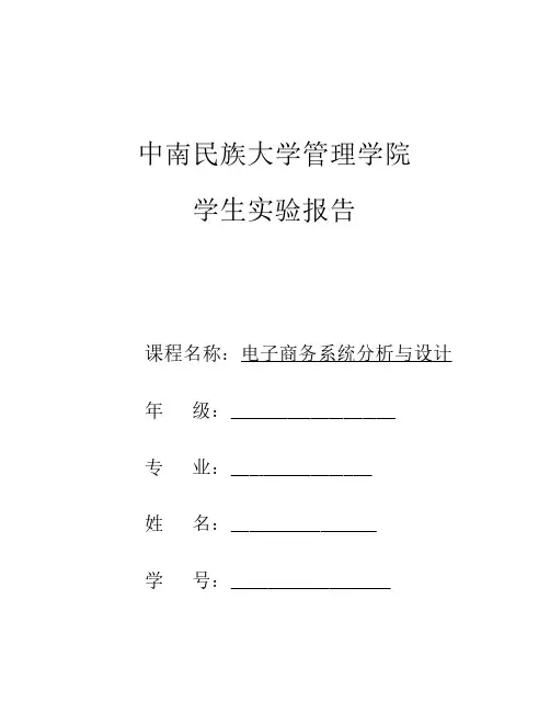 电子商务系统分析与报告3