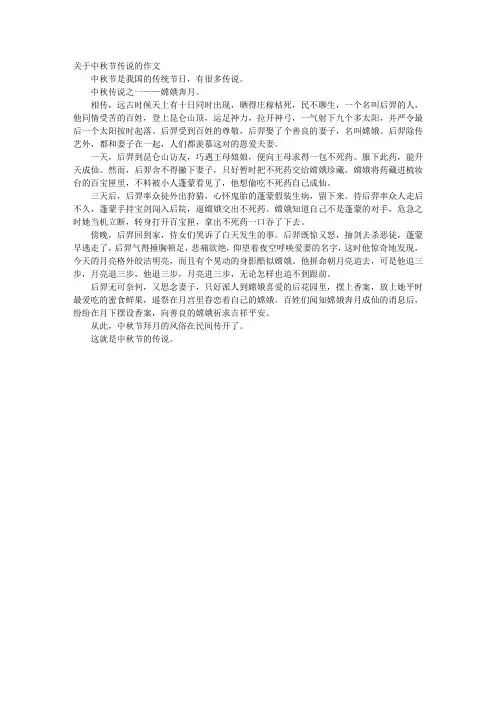 关于中秋节传说的作文