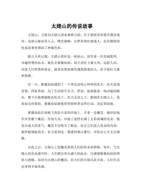 太姥山的传说故事