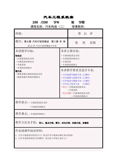 汽车行使系及车架