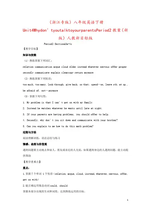 (浙江专版)八年级英语下册Unit4Whydon’tyoutalktoyourparentsPeri