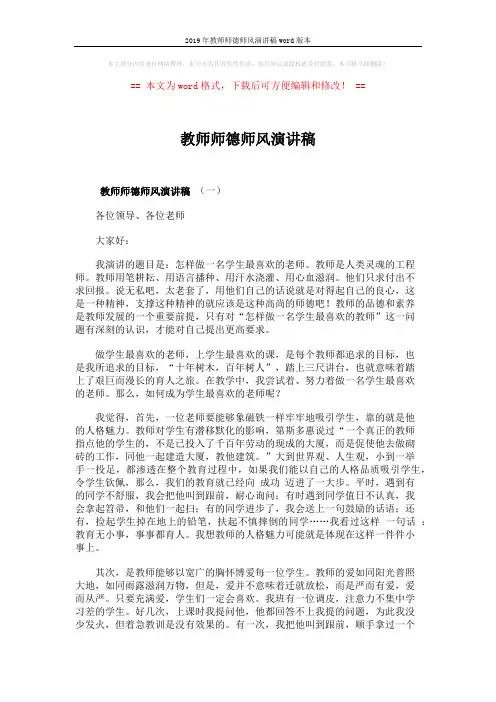 2019年教师师德师风演讲稿word版本 (6页)