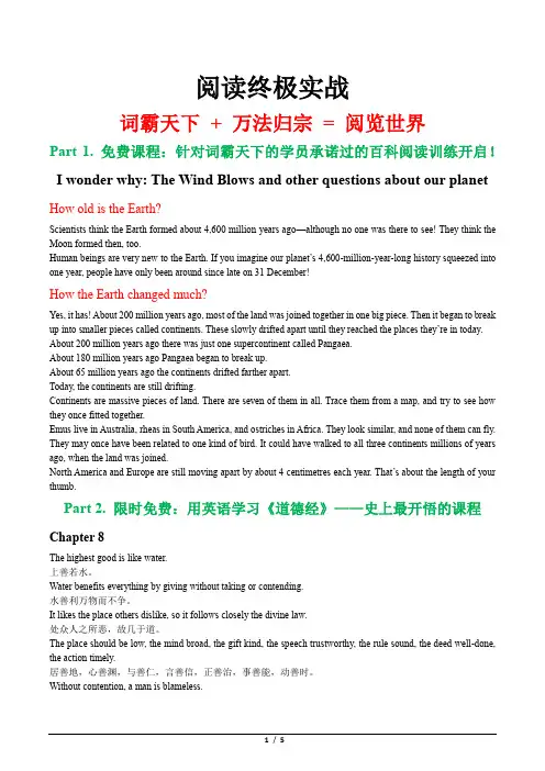 阅览世界 百科阅读 道德经 独立宣言【学生版】