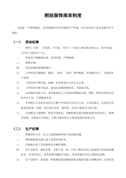 小型工厂规章制度