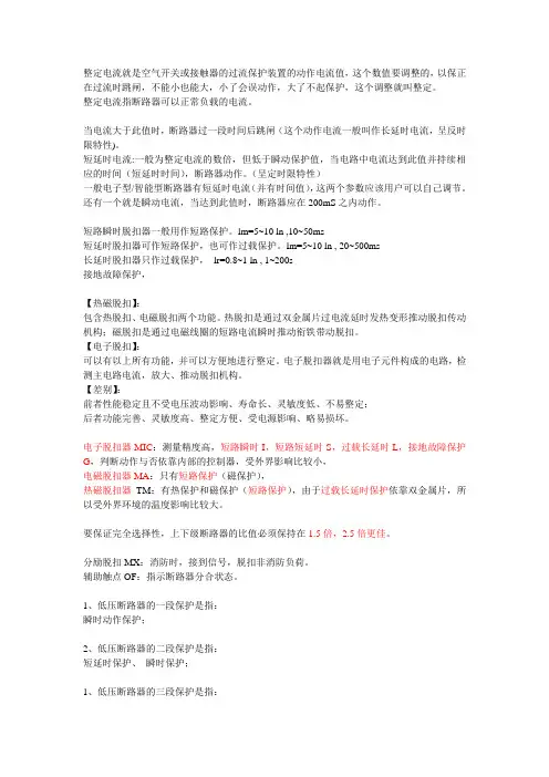 断路器上下级配合