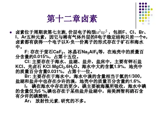 第十二章 卤素