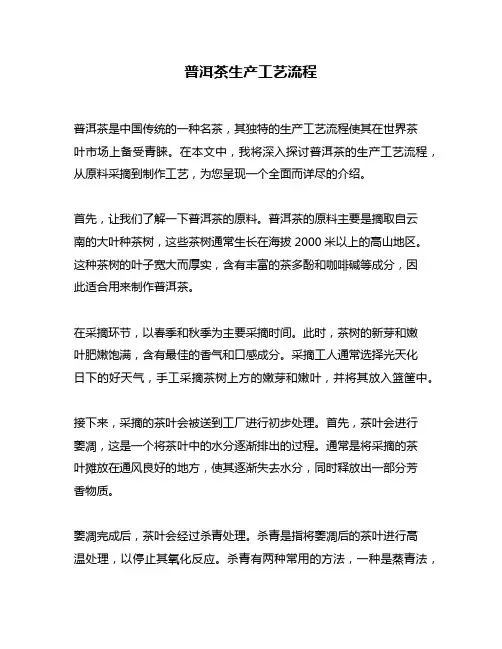 普洱茶生产工艺流程