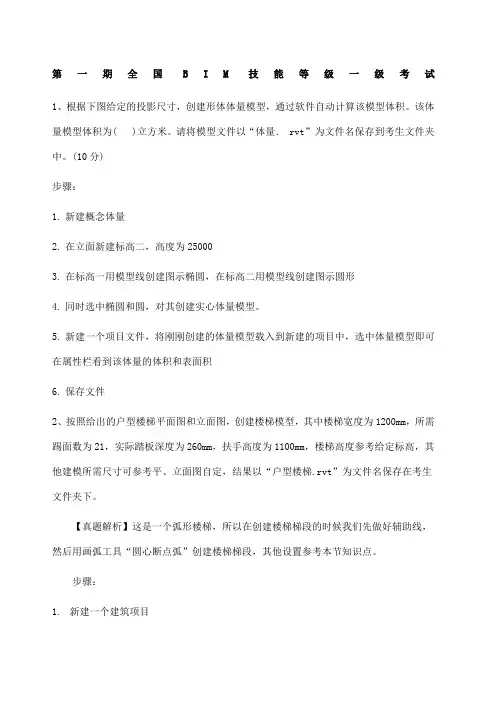 第期BIM一级历年真题解析