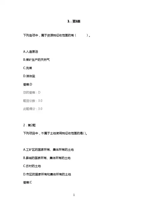 最新版2016年秋华师在线《税法》作业满分答案