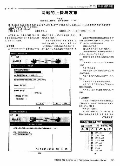 网站的上传与发布