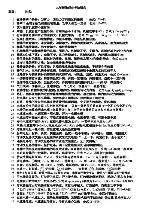 九年级物理必考知识点