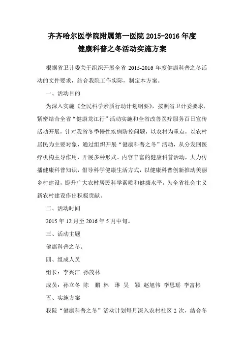 健康科普之冬活动实施方案