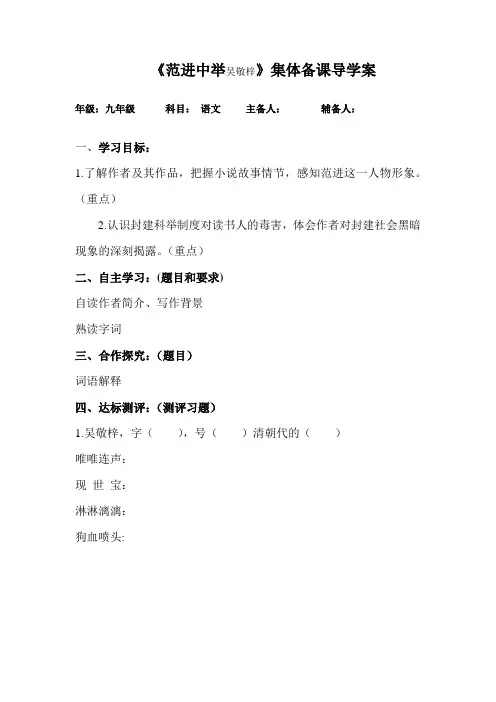《范进中举》导学案