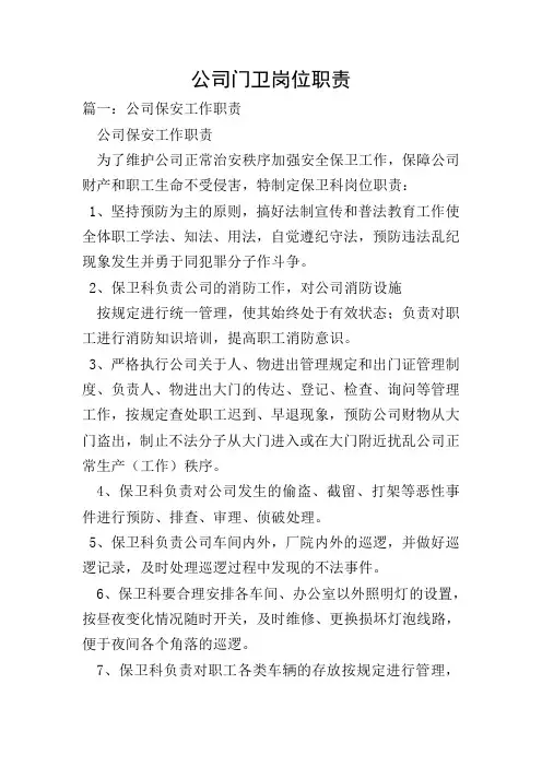 公司门卫岗位职责