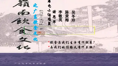 岭南饮食文化