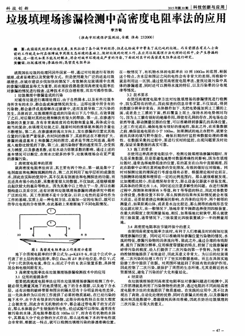 垃圾填埋场渗漏检测中高密度电阻率法的应用