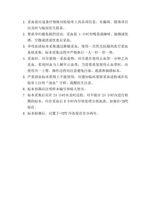 标本采集与管理制度