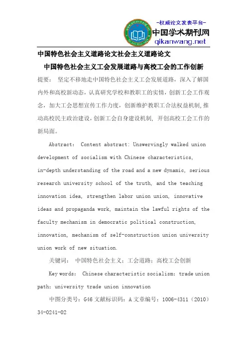 中国特色社会主义道路论文社会主义道路论文