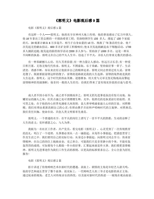 《郭明义》电影观后感9篇