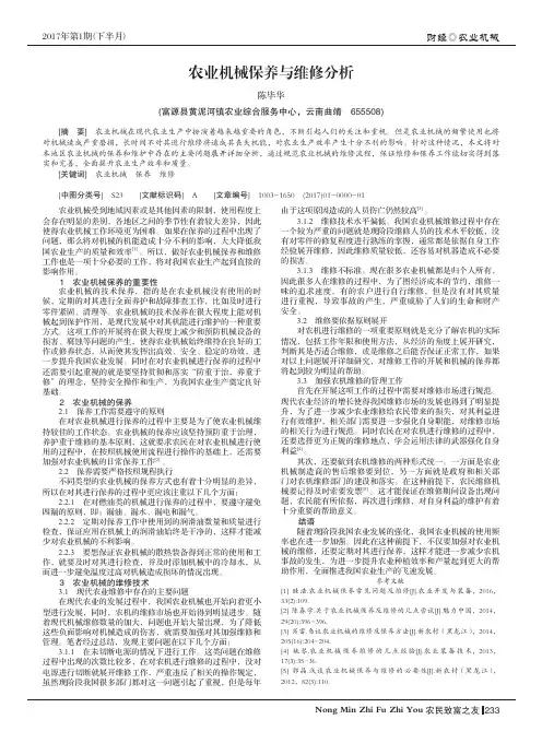 农业机械保养与维修分析