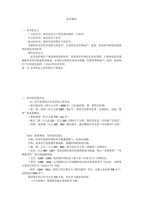 农学概论
