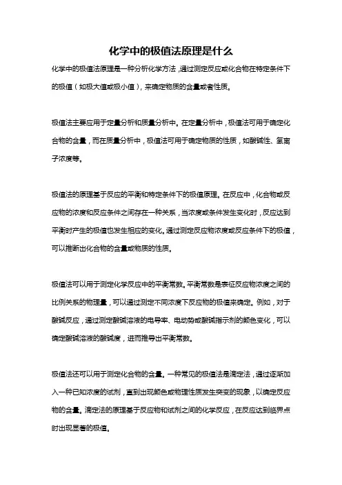 化学中的极值法原理是什么