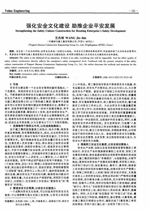 强化安全文化建设 助推企业平安发展