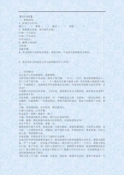 2014年语文版九年级语文上册：11《大小猫洞》习题