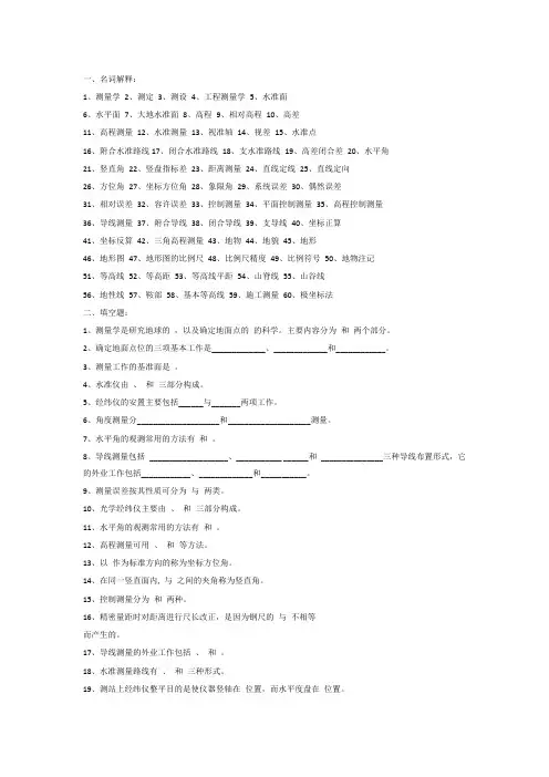 工程测量试题库(参考答案)95059