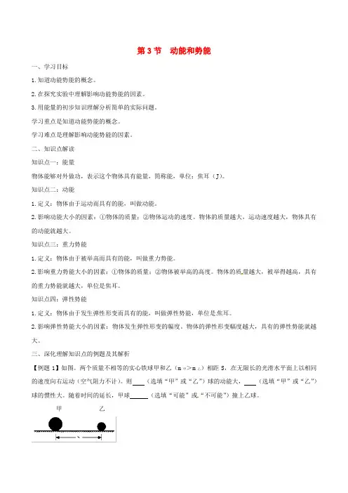 新人教版八年级物理下册11.3动能和势能知识点突破与课时作业