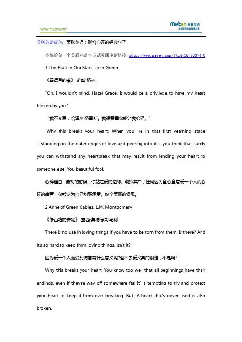 美联英语：形容心碎的经典句子