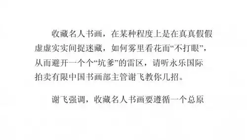 名人书画辨伪四大技巧-拍卖预展鉴定