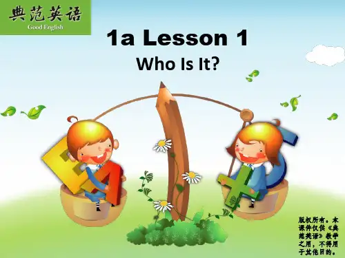 典范英语课件