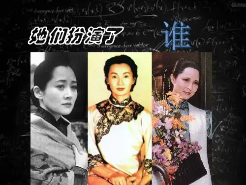 ppt宋庆龄