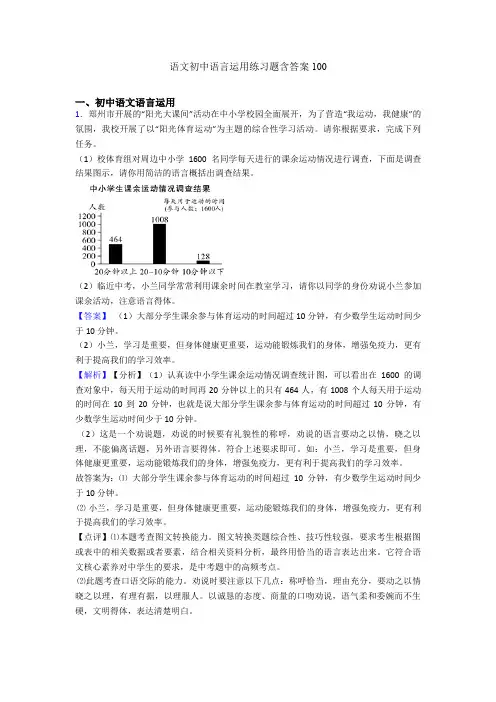 语文初中语言运用练习题含答案100
