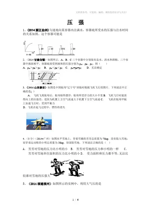 2014年中考物理试题汇编(压强)