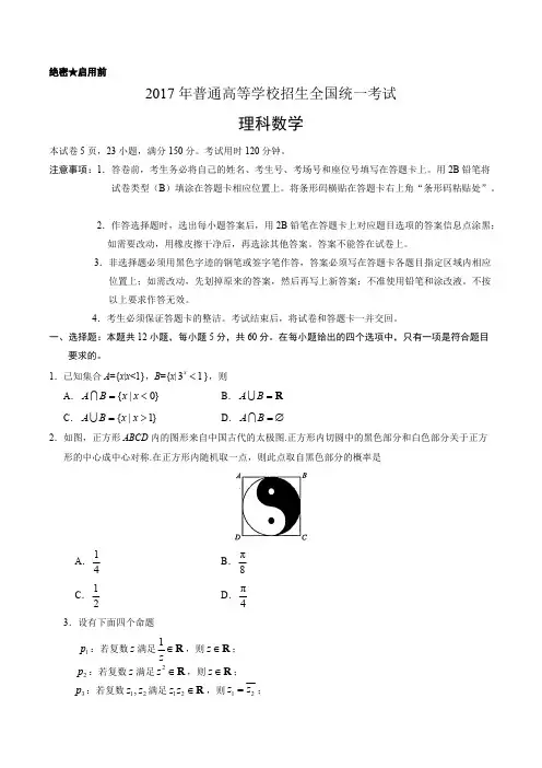 (完整版)2017高考全国1卷理科数学试题及答案