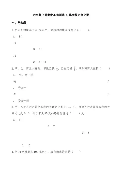 西师大版六年级上册数学单元测试4比和按比例分配