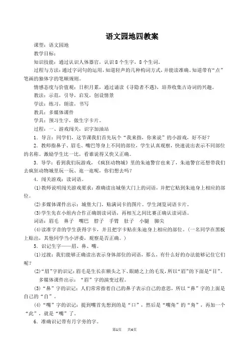 部编一年级语文下册第四单元教案
