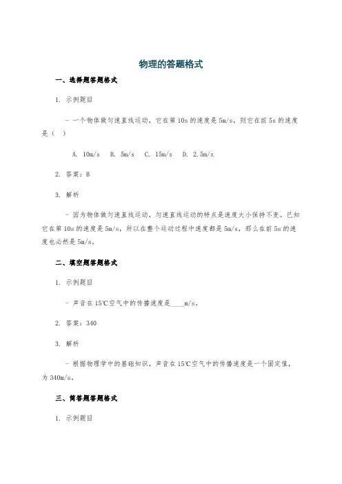 物理的答题格式