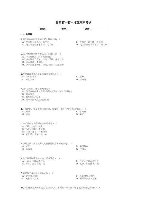 甘肃初一初中地理期末考试带答案解析
