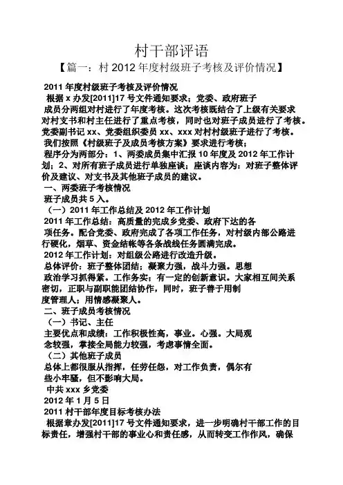 评语大全之村干部评语