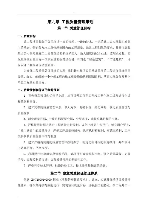工程质量管理策划