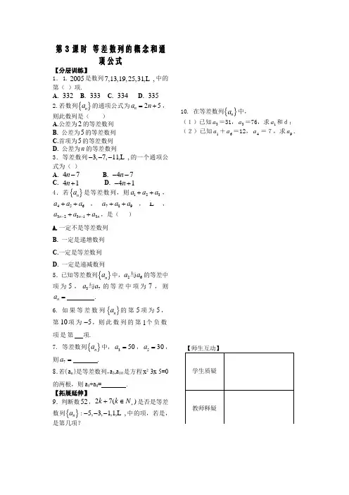 第3课时 等差数列的概念和通项公式