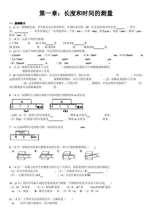 八年级物理长度和时间的测量练习题及答案解析(打印)