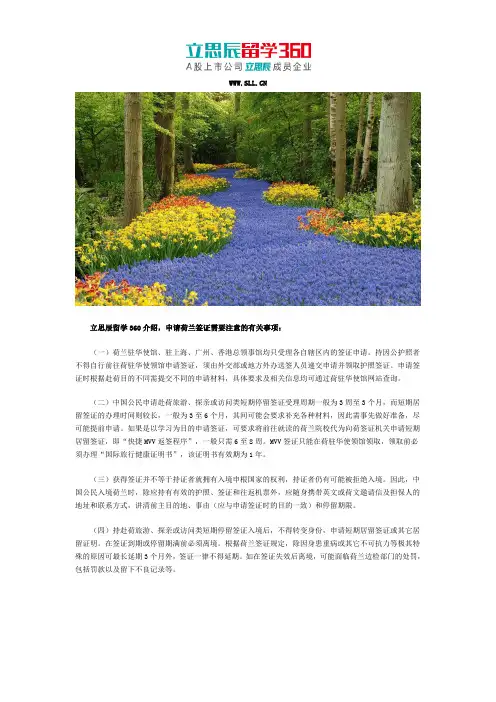 2017申请荷兰签证注意