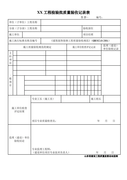 工程检验批质量验收记录表