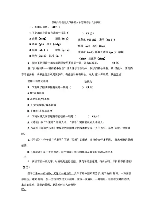 最新部编八年级语文下册第六单元测试卷(含答案)